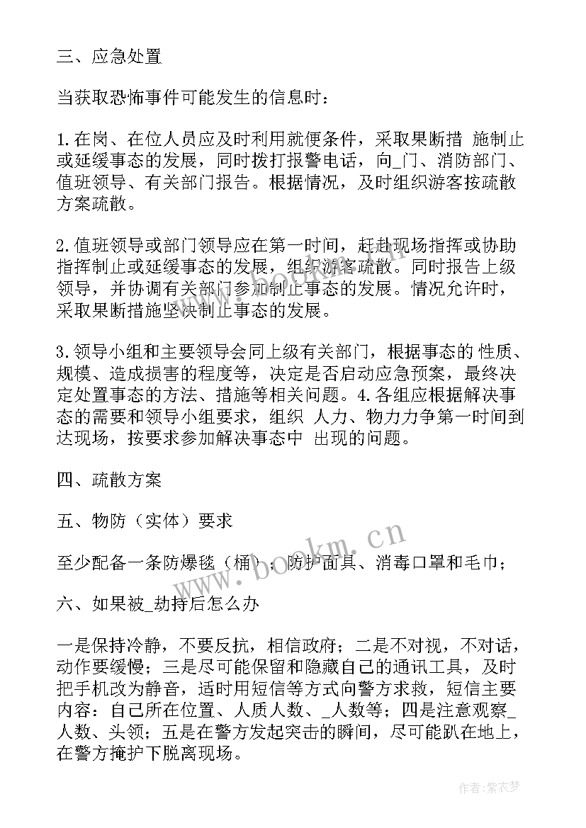 反恐工作开展情况报告(优秀7篇)