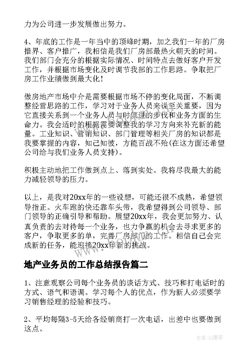 2023年地产业务员的工作总结报告(通用5篇)