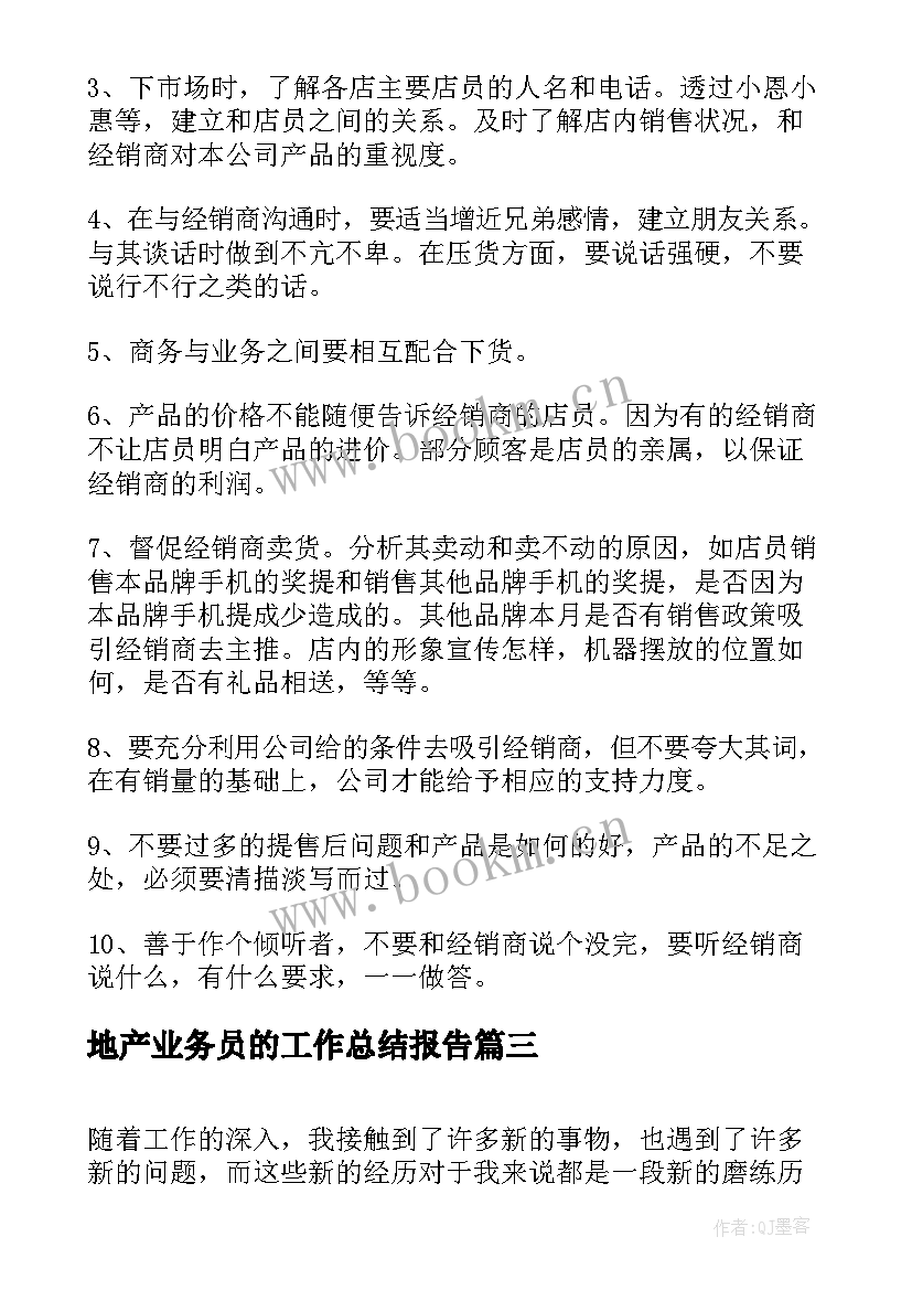 2023年地产业务员的工作总结报告(通用5篇)