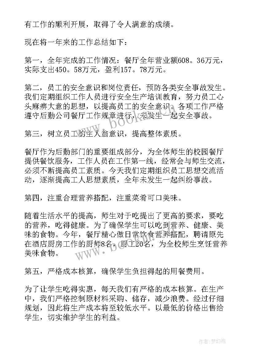 2023年餐饮工作总结精辟(优质9篇)