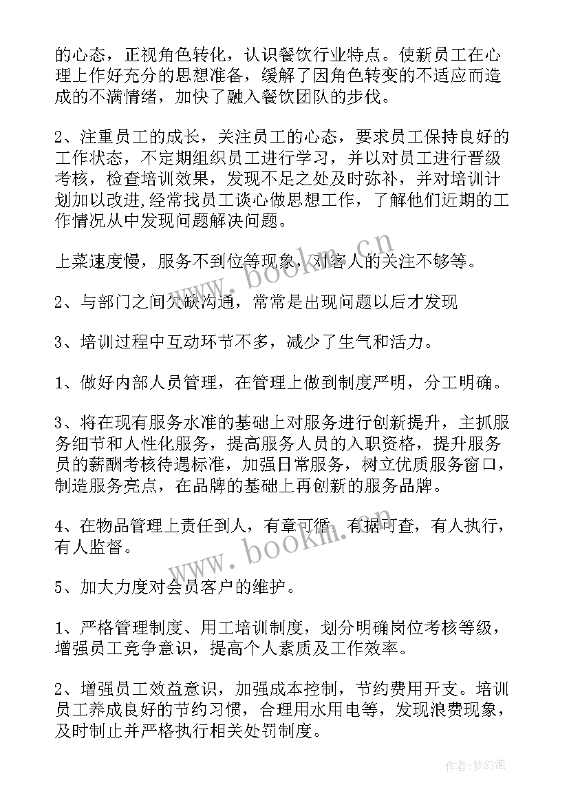 2023年餐饮工作总结精辟(优质9篇)