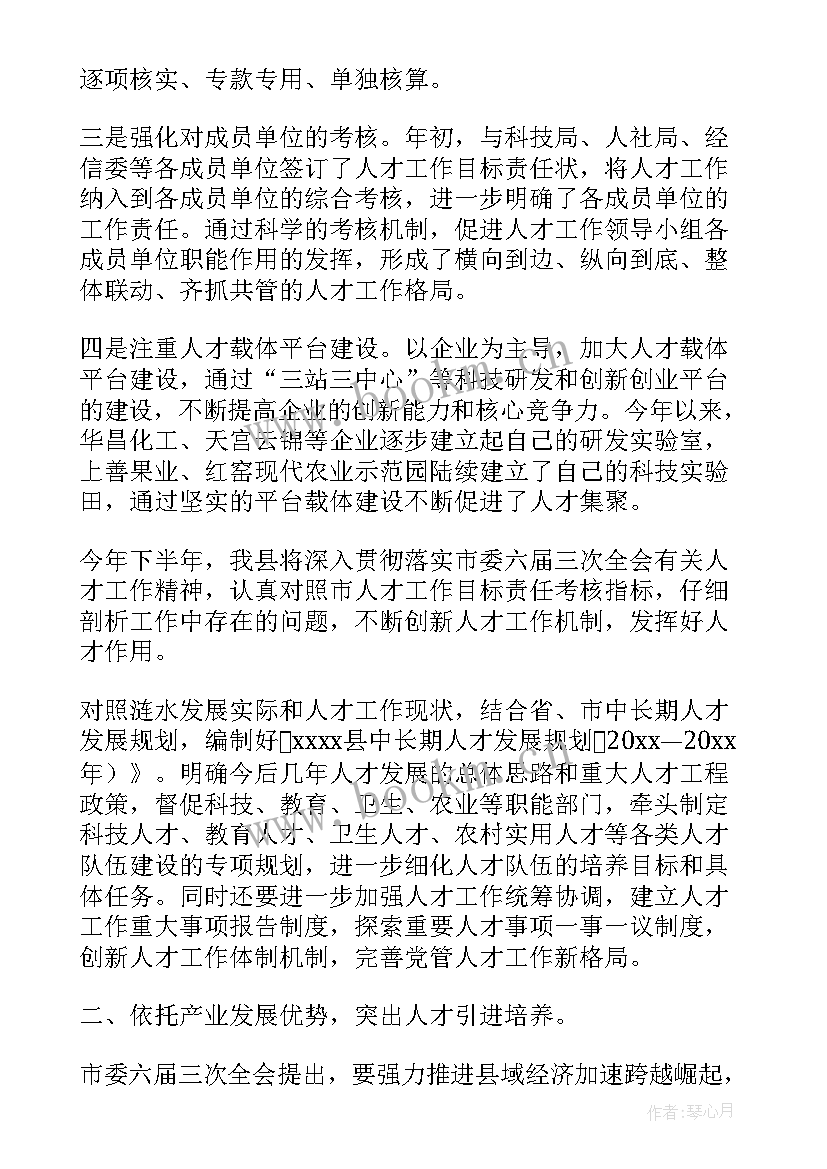 2023年人才工作汇报 人才工作总结(大全5篇)