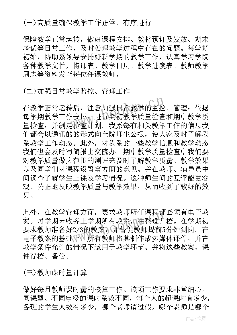 政秘工作总结(优秀10篇)