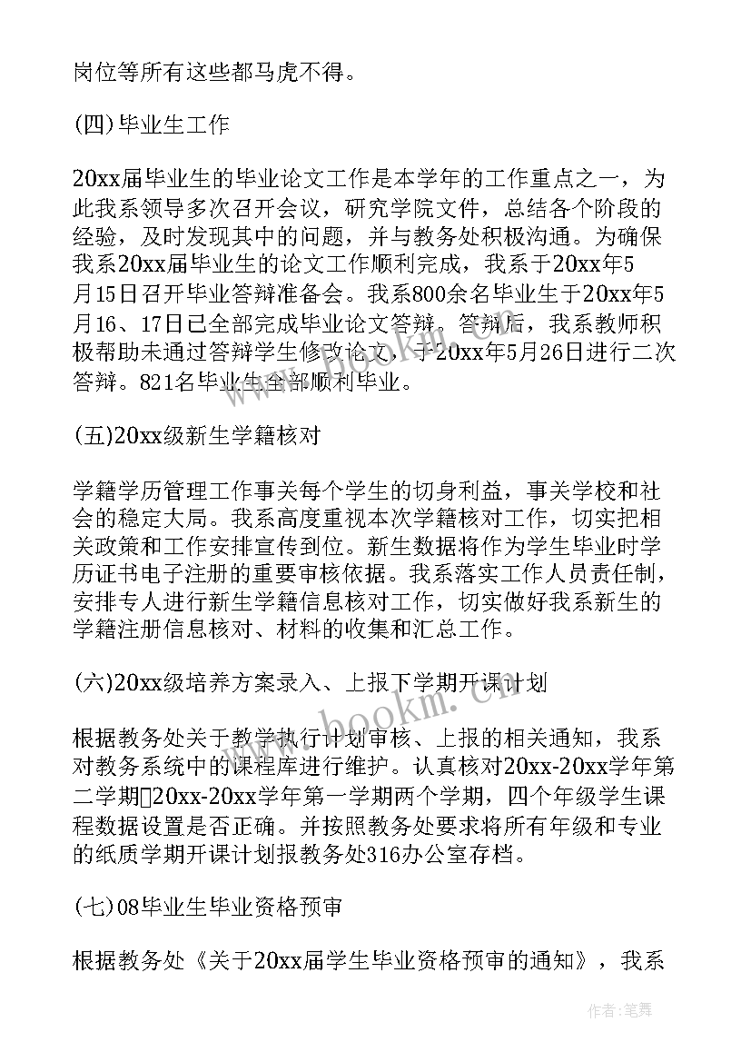 政秘工作总结(优秀10篇)