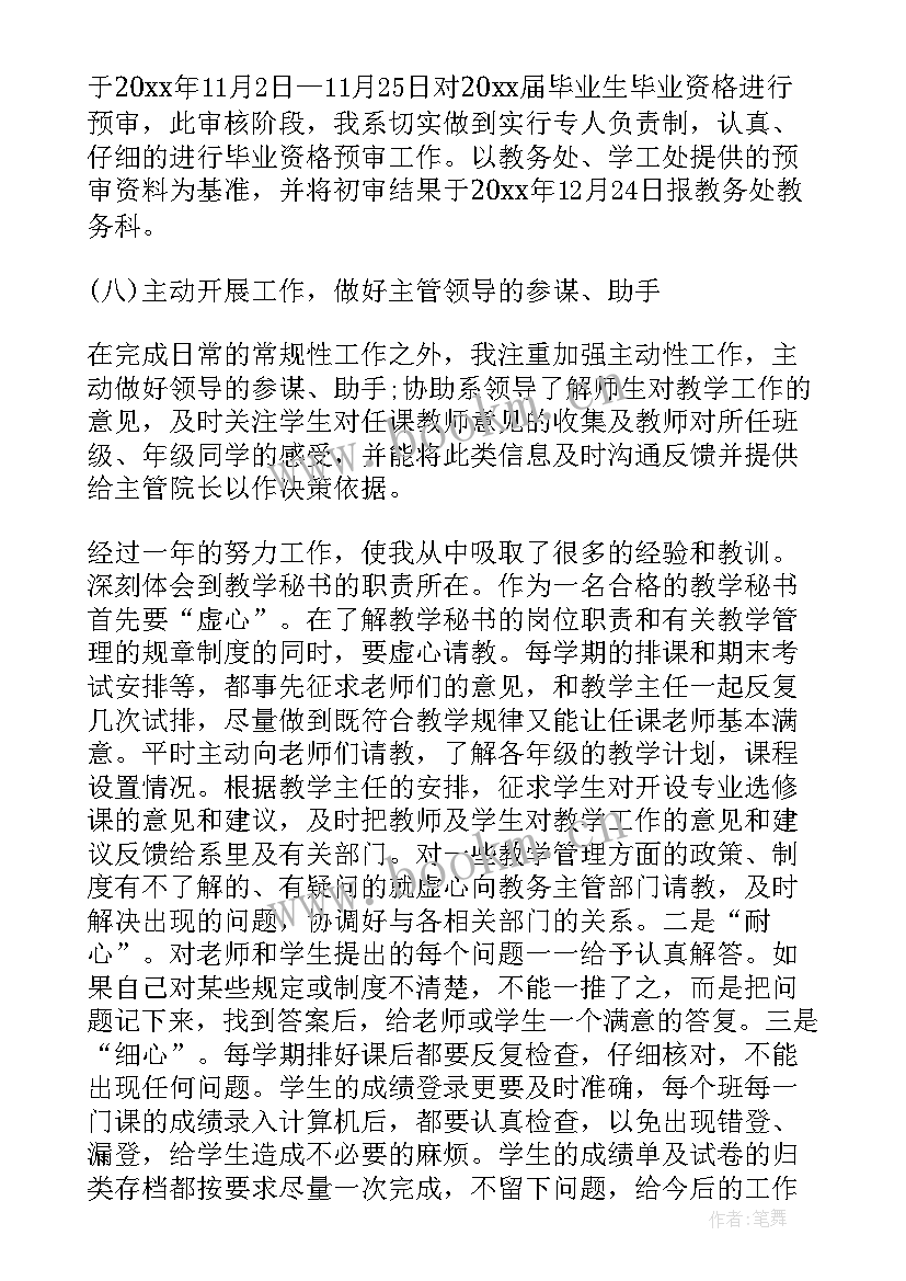 政秘工作总结(优秀10篇)