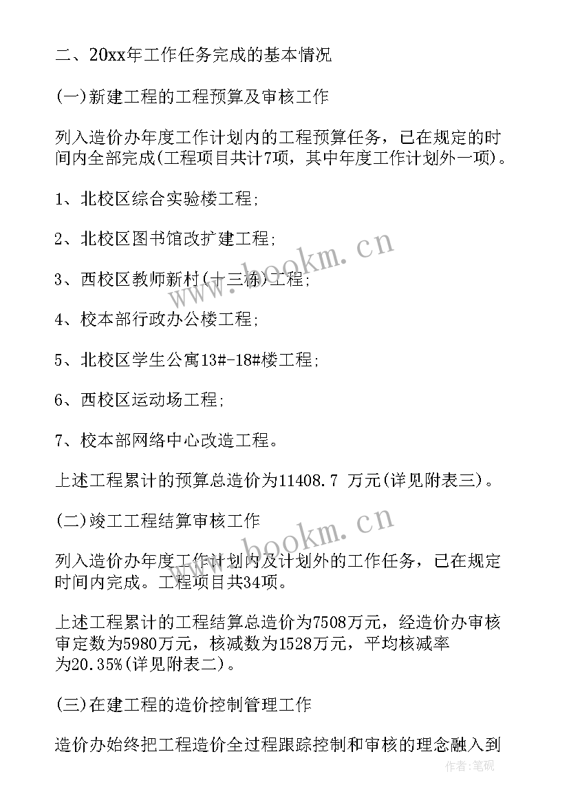 2023年造价人员工作总结(实用7篇)