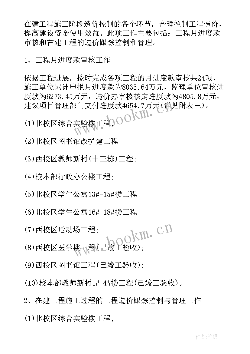 2023年造价人员工作总结(实用7篇)