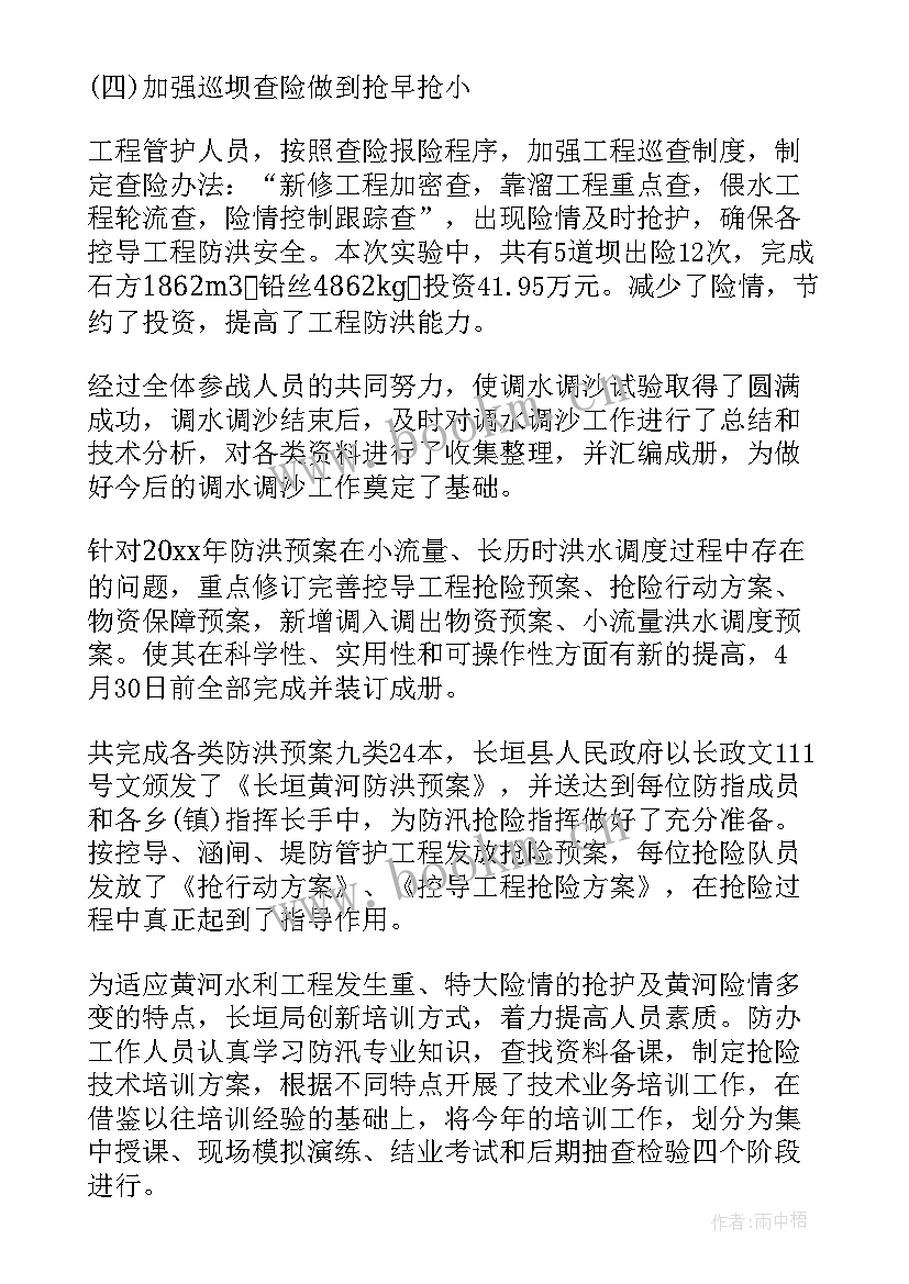 2023年水利防洪工作总结报告(优秀6篇)