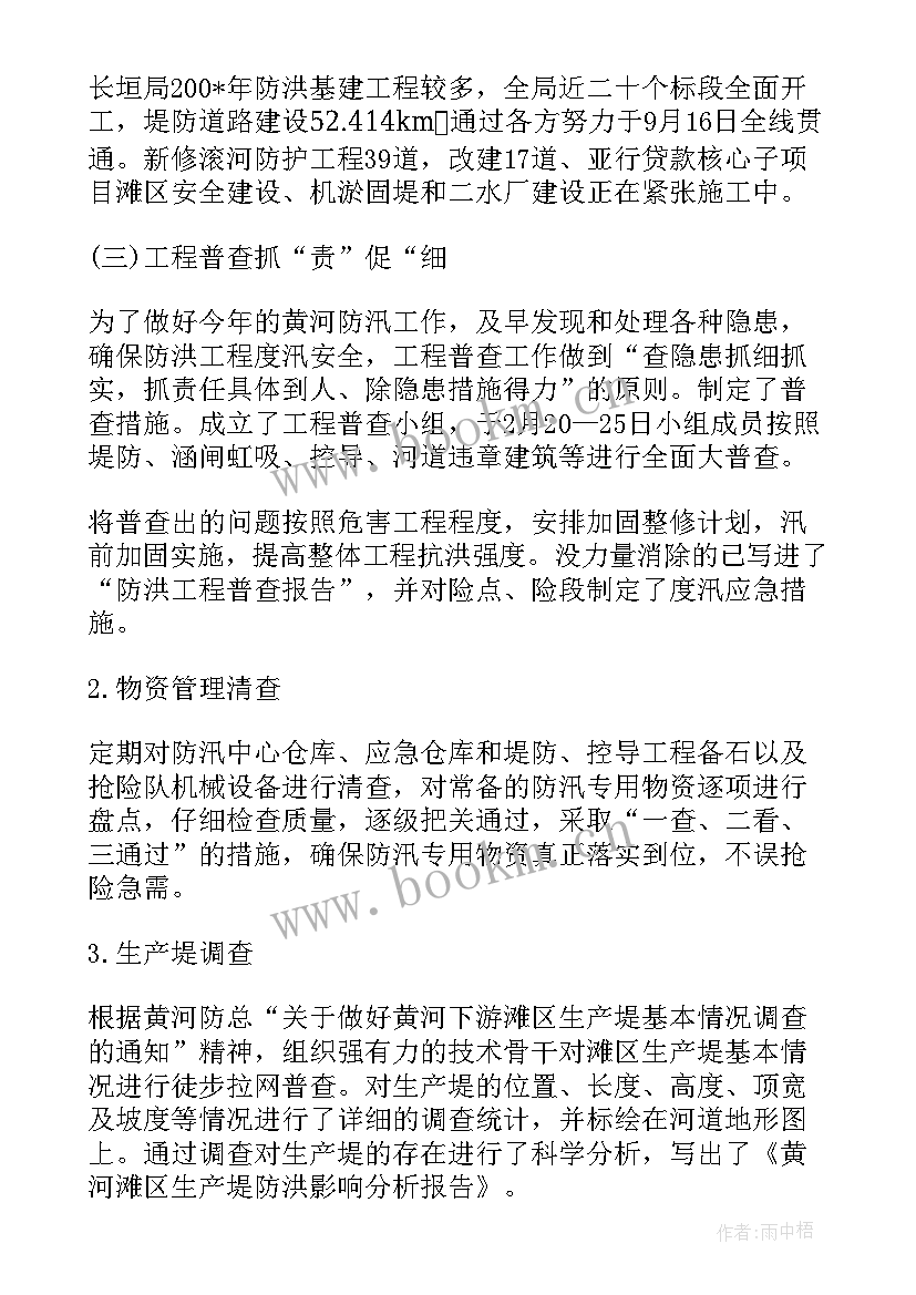 2023年水利防洪工作总结报告(优秀6篇)