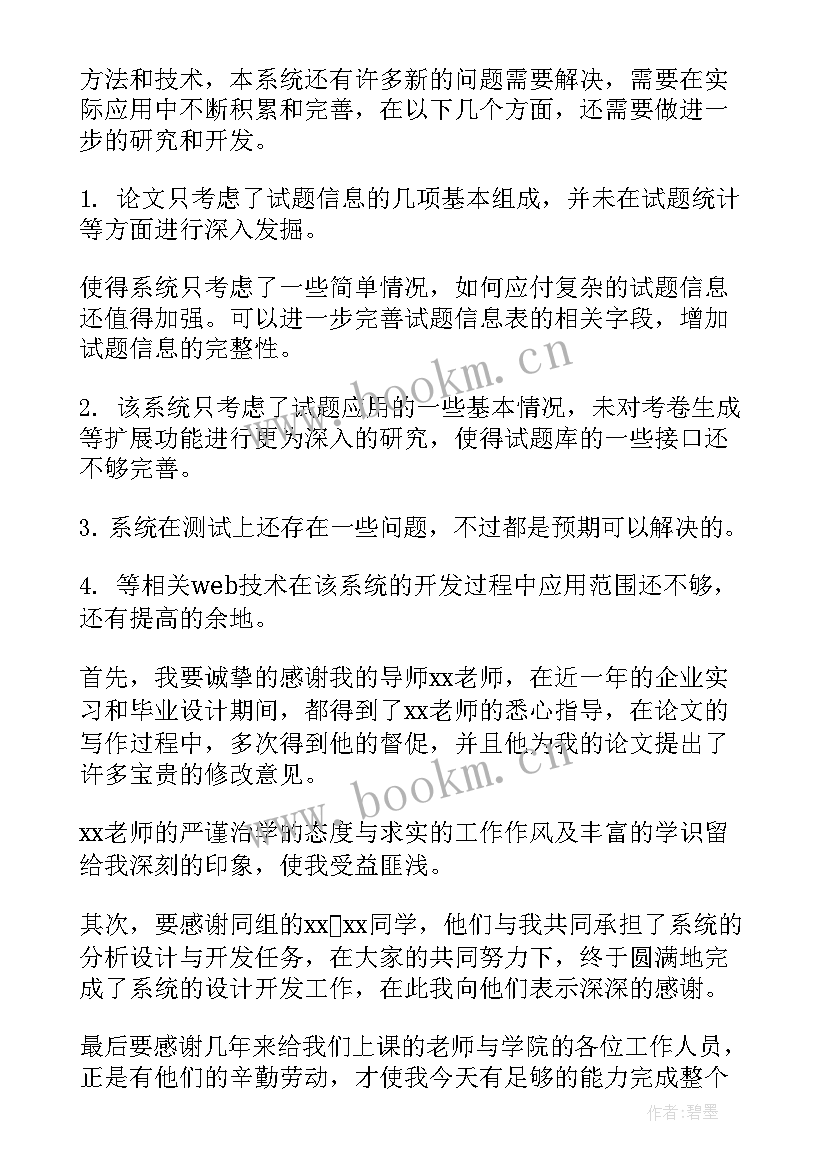 2023年电信工作展望 展望工作总结(模板9篇)