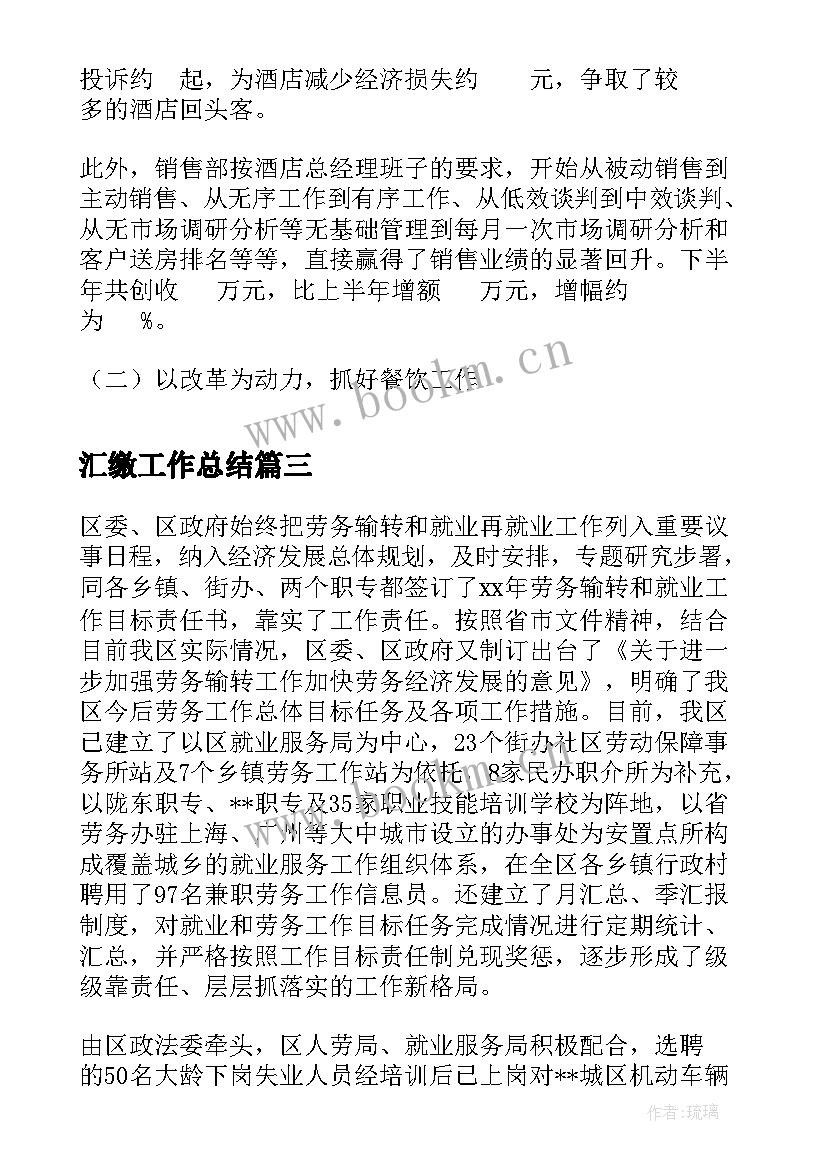 最新汇缴工作总结(优秀7篇)