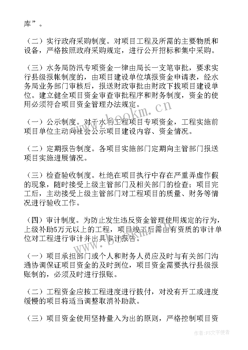 最新卫生专项资金管理工作总结汇报 专项资金财务管理制度(模板9篇)