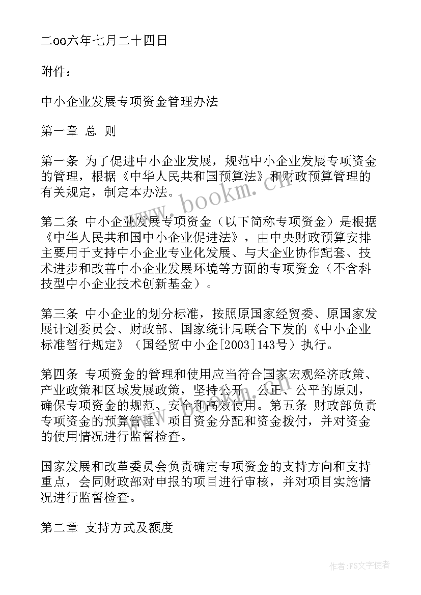 最新卫生专项资金管理工作总结汇报 专项资金财务管理制度(模板9篇)