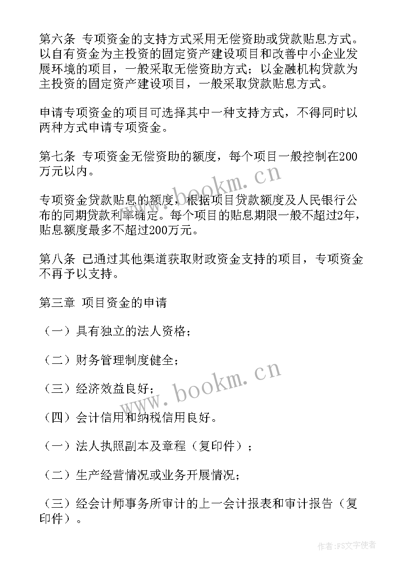 最新卫生专项资金管理工作总结汇报 专项资金财务管理制度(模板9篇)