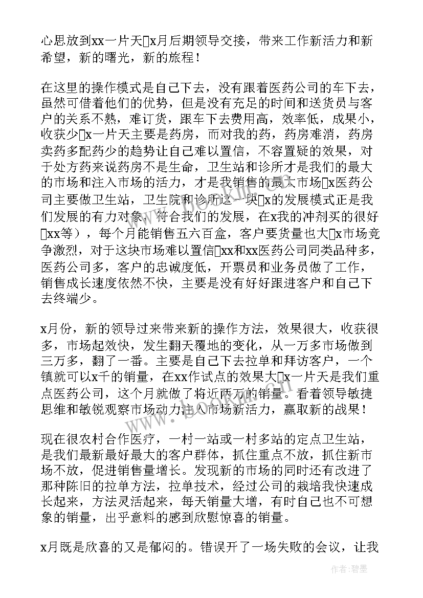 2023年分拣药品工作总结报告 分拣主管工作总结(模板9篇)