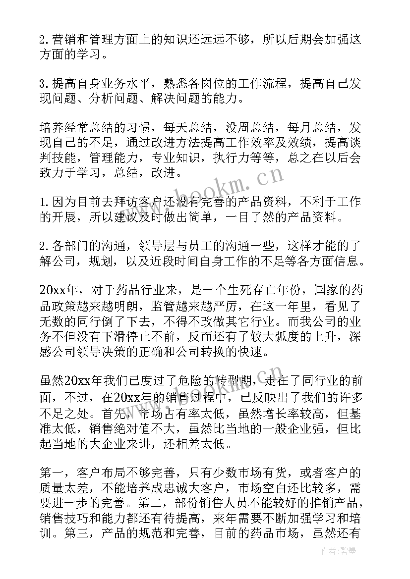 2023年分拣药品工作总结报告 分拣主管工作总结(模板9篇)