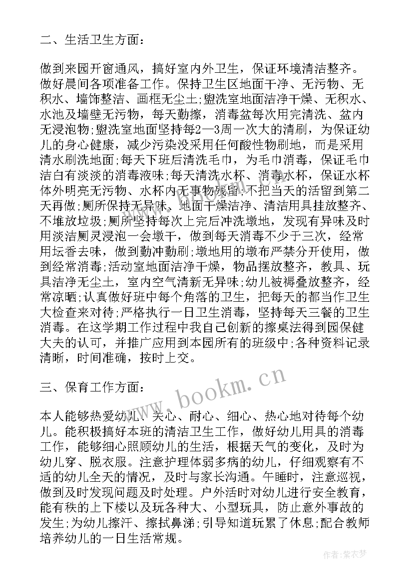 最新中班保育工作总结总结反思 中班保育员工作总结(优质7篇)