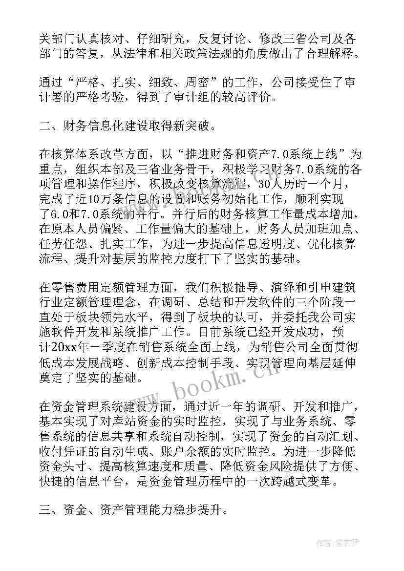 最新主管工作总结(优秀5篇)