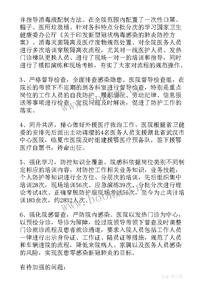 2023年疫情工作总结军人发言 疫情工作总结疫情防控工作总结(优秀10篇)