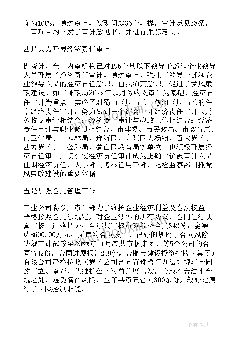 2023年党校内部审计工作总结汇报(实用5篇)