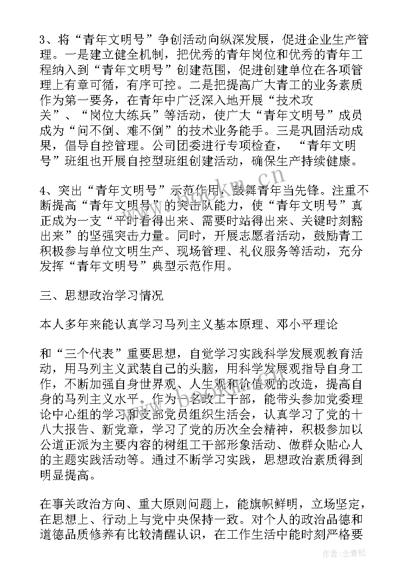 最新职称政工工作总结(通用8篇)