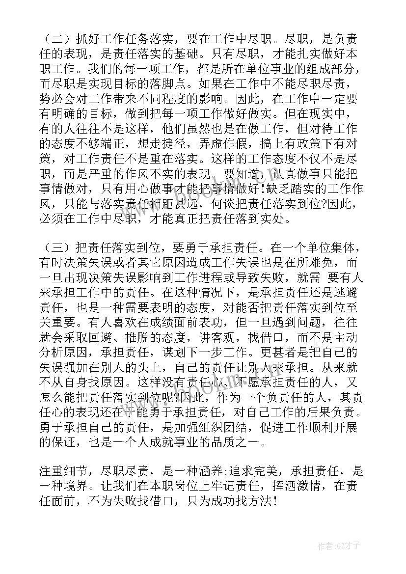 2023年职责履行情况报告 履行岗位职责及工作总结(精选5篇)