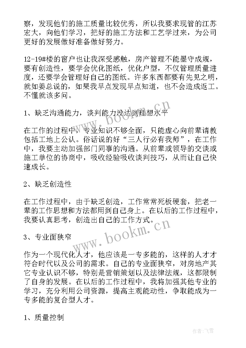 土建工程保障部工作总结 土建工程师工作总结(优质10篇)