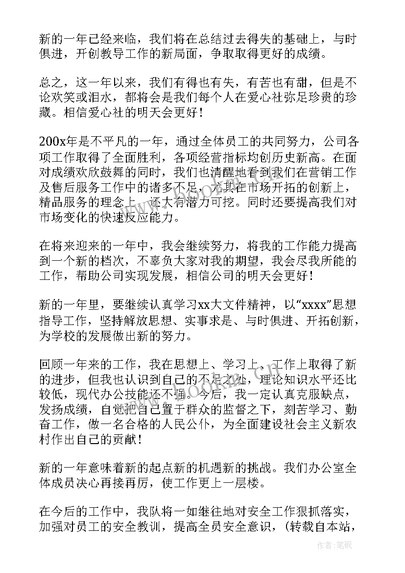 2023年月份工作总结的结束语(模板7篇)