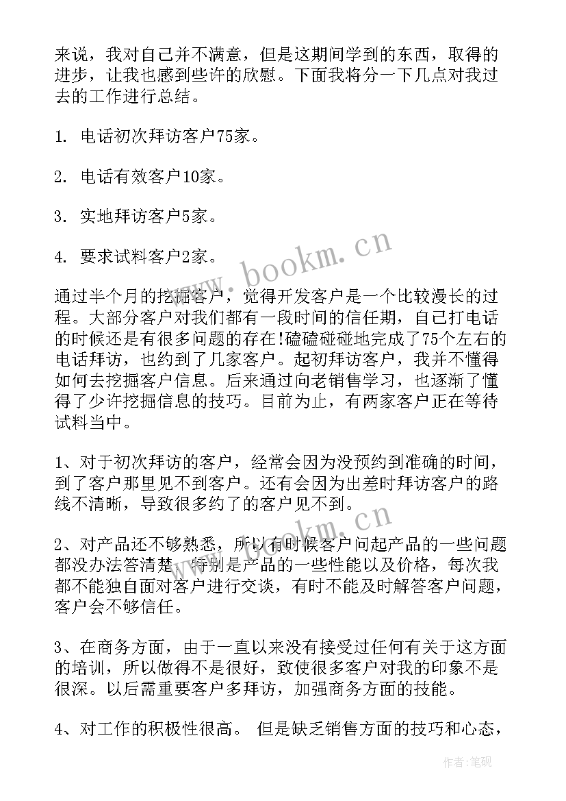 2023年月份工作总结的结束语(模板7篇)