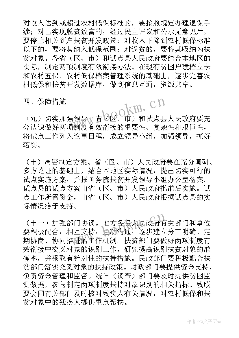 扶贫工作的总结报告 扶贫工作总结(实用8篇)