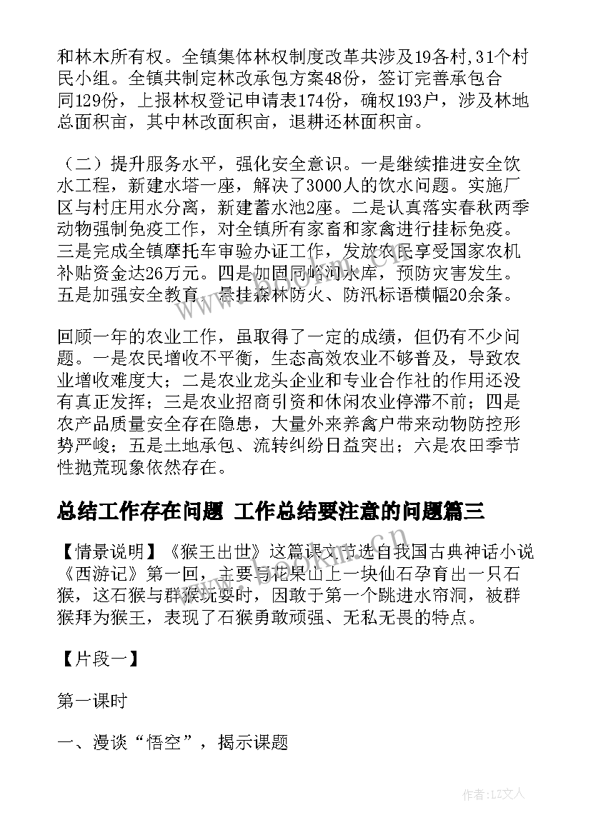 总结工作存在问题 工作总结要注意的问题(汇总7篇)