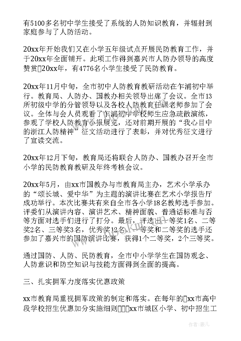 2023年学校双拥工作活动简报(优质10篇)