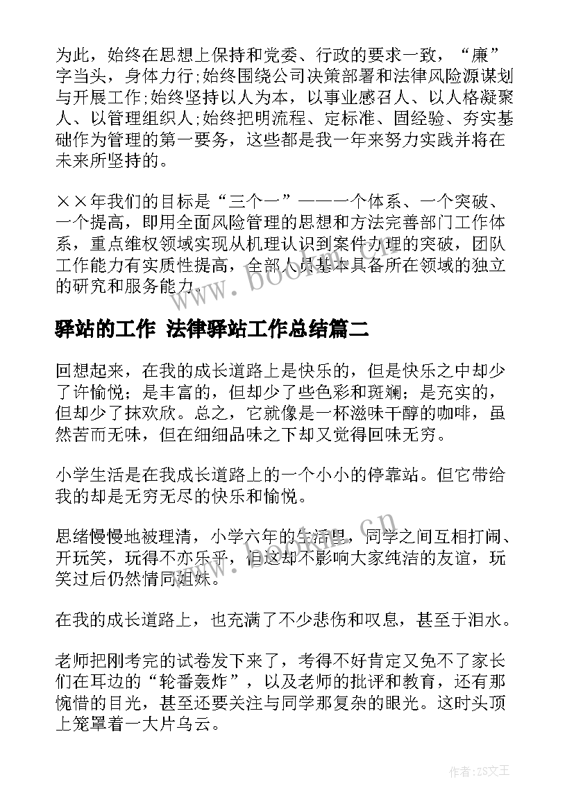 2023年驿站的工作 法律驿站工作总结(通用8篇)