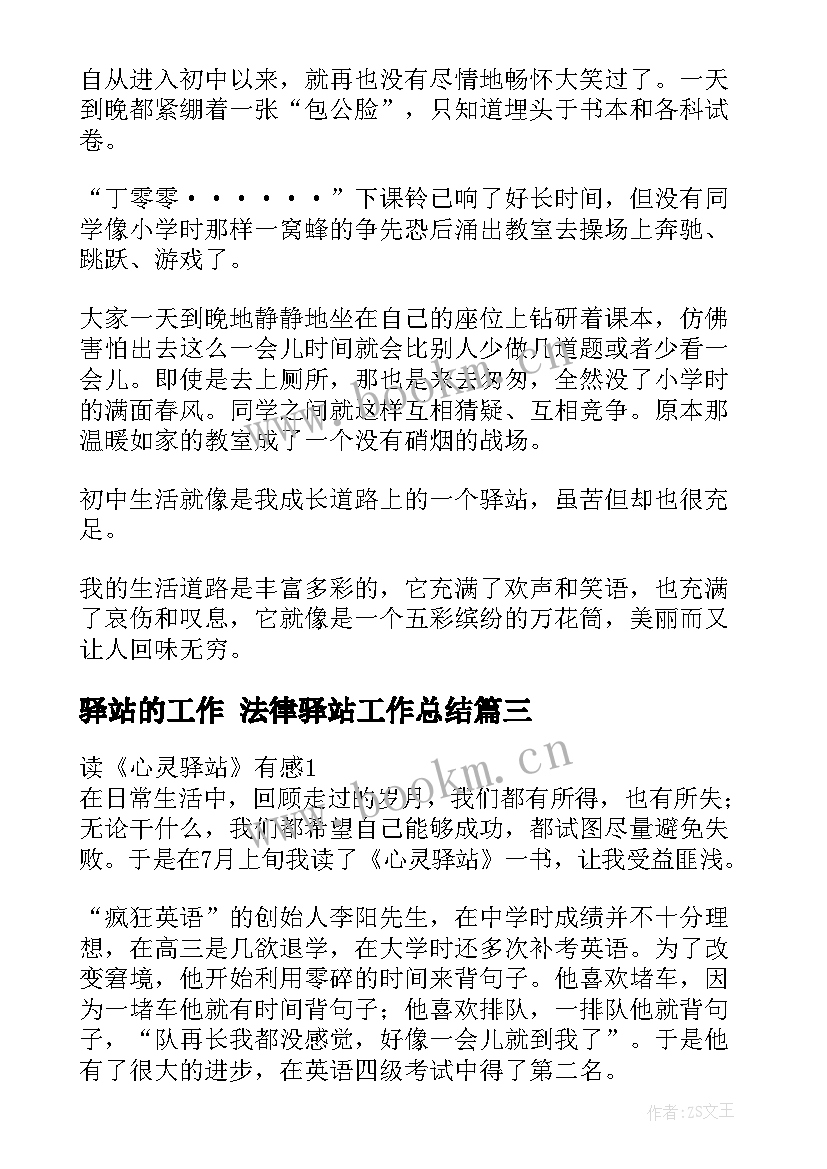 2023年驿站的工作 法律驿站工作总结(通用8篇)