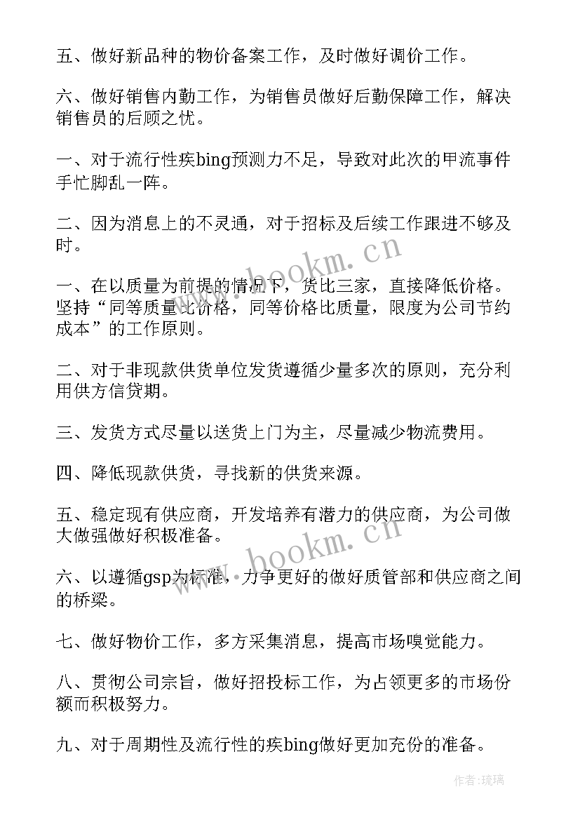 2023年采购工作总结精辟 采购工作总结(通用9篇)