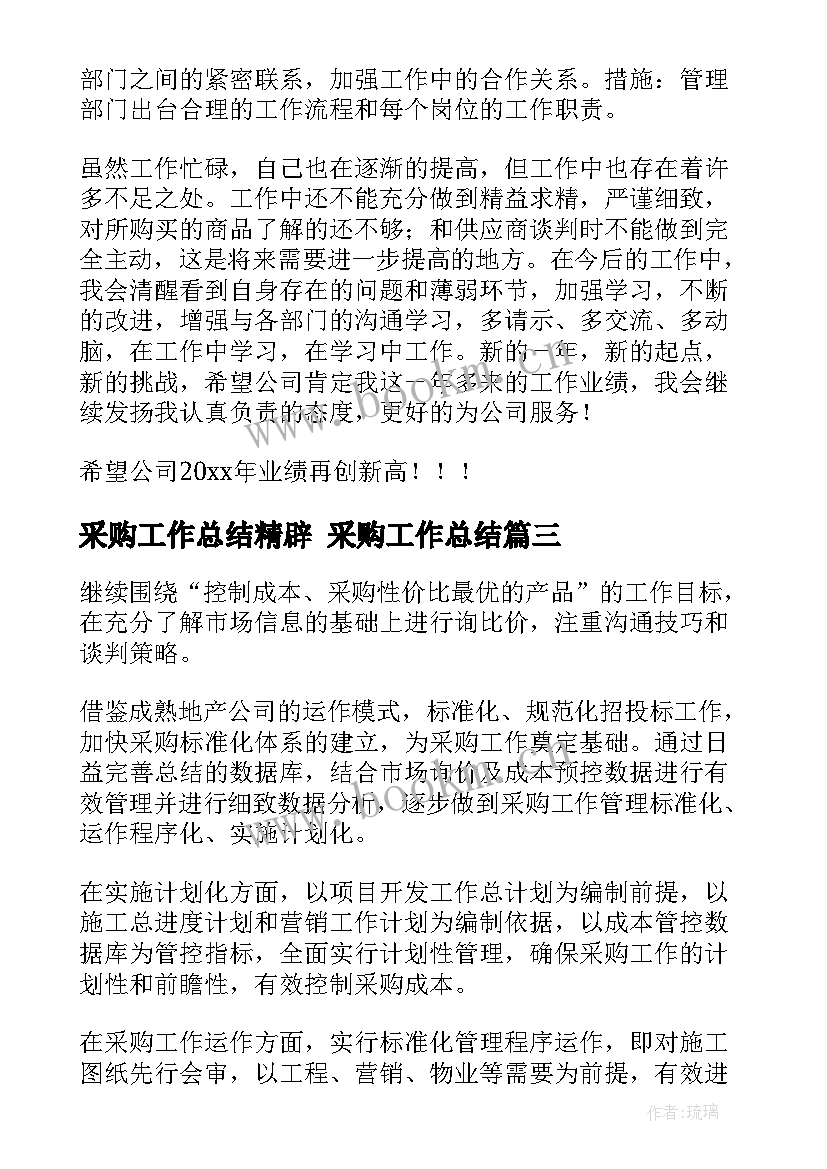 2023年采购工作总结精辟 采购工作总结(通用9篇)