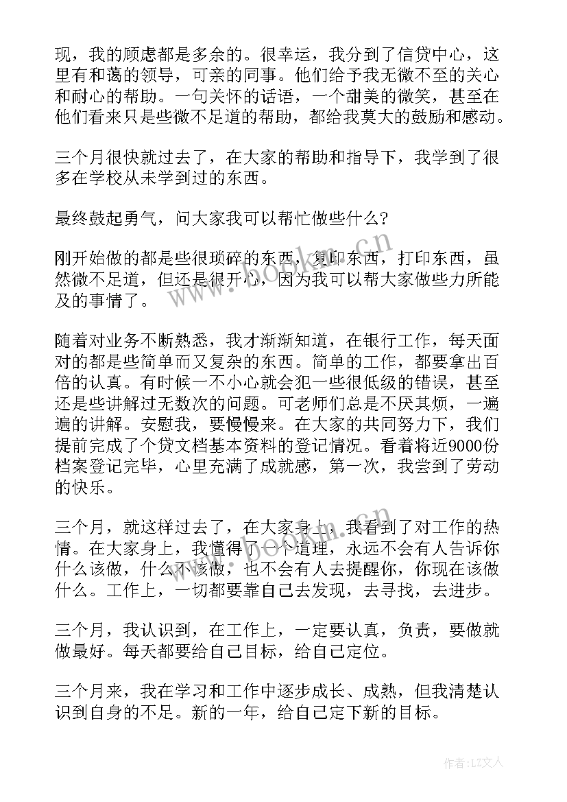 银行周年工作总结 银行新员工工作总结银行工作总结(实用9篇)