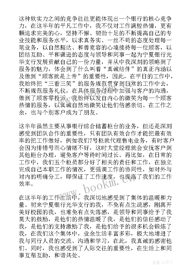 银行周年工作总结 银行新员工工作总结银行工作总结(实用9篇)