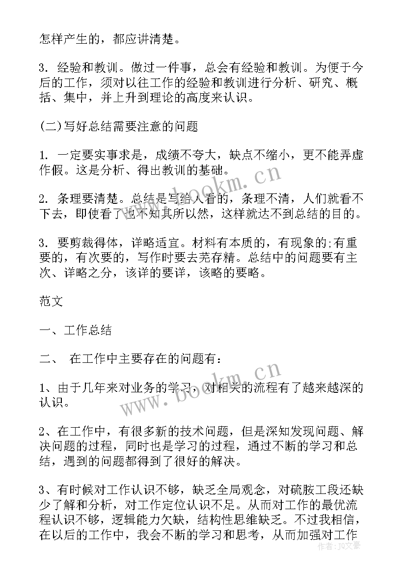 工作总结格式(优质7篇)