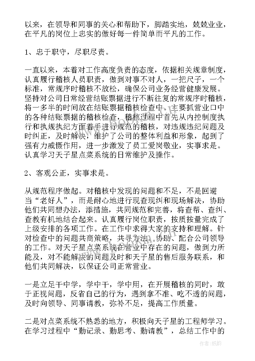 稽核员工工作总结 稽核科工作总结(优秀5篇)