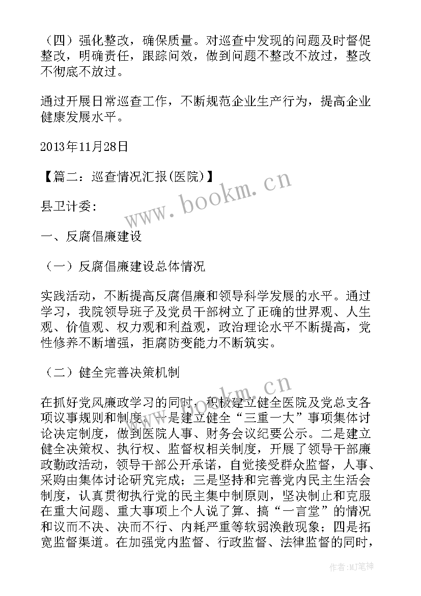 最新对巡察工作的体会感悟 被巡查工作总结(汇总5篇)