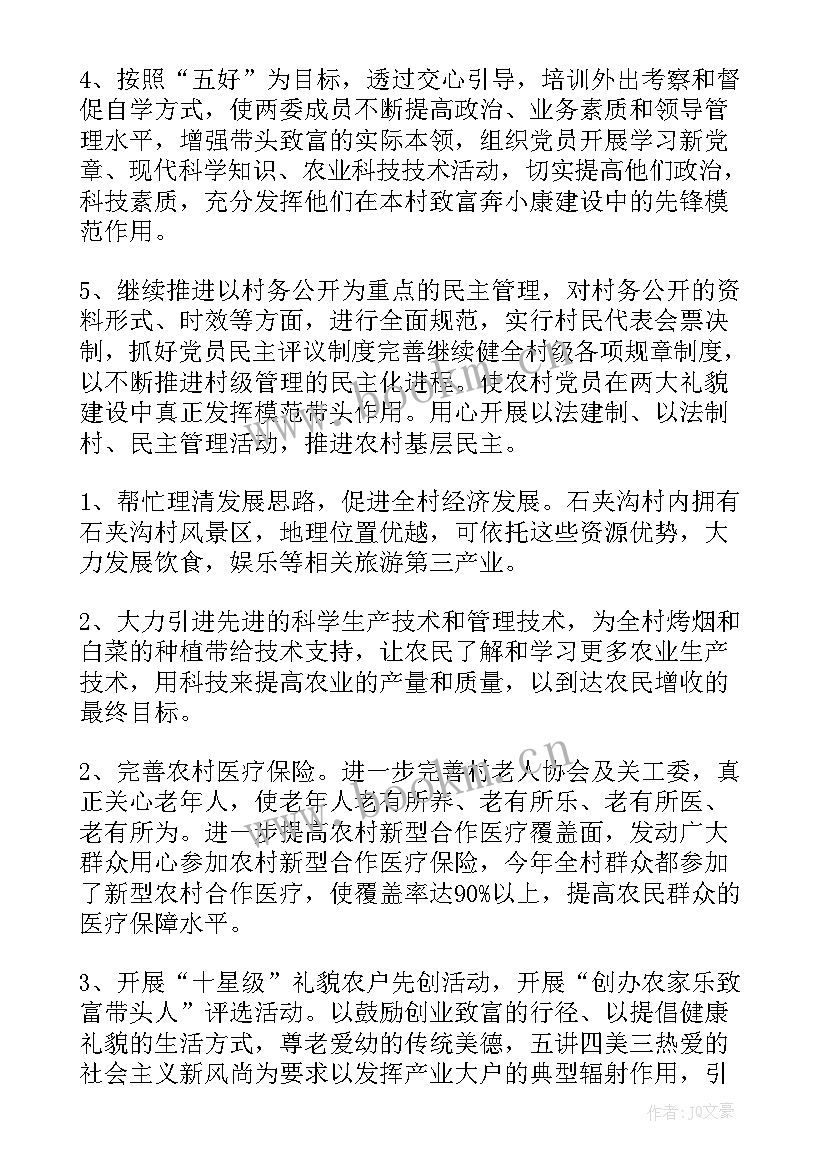 最新村就业工作总结度 村委会工作总结(优质9篇)