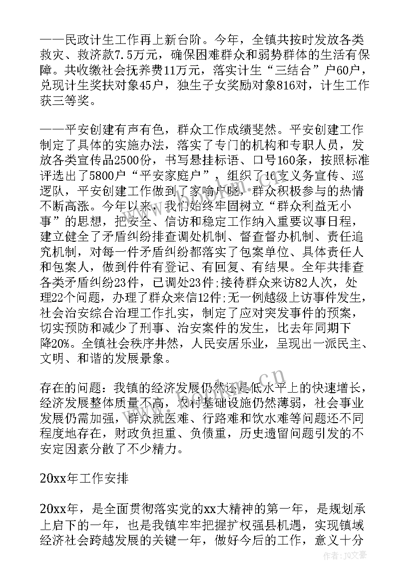 最新村就业工作总结度 村委会工作总结(优质9篇)