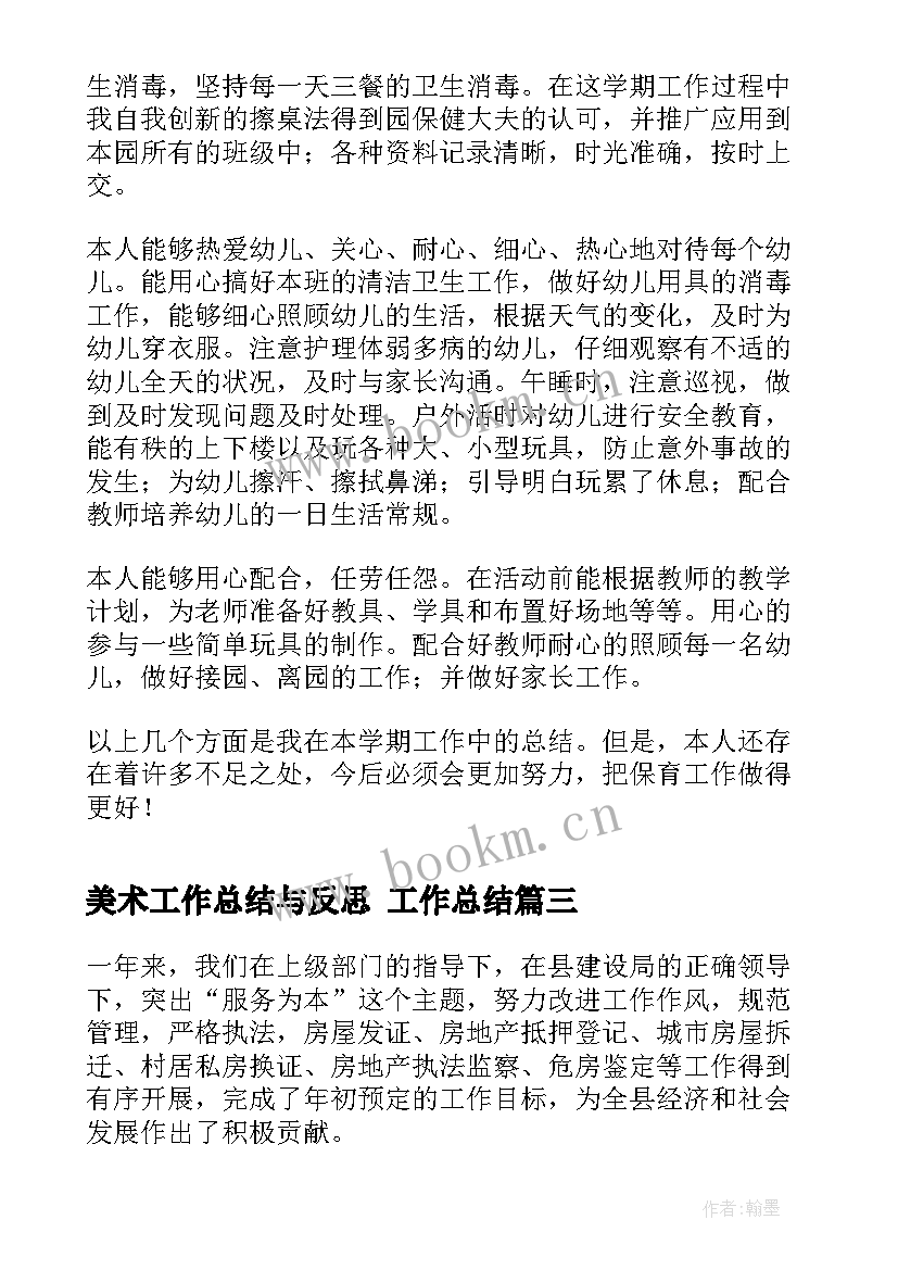 美术工作总结与反思 工作总结(实用5篇)