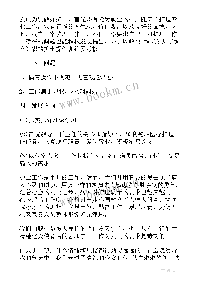 中医院风湿科护士工作总结报告(大全5篇)