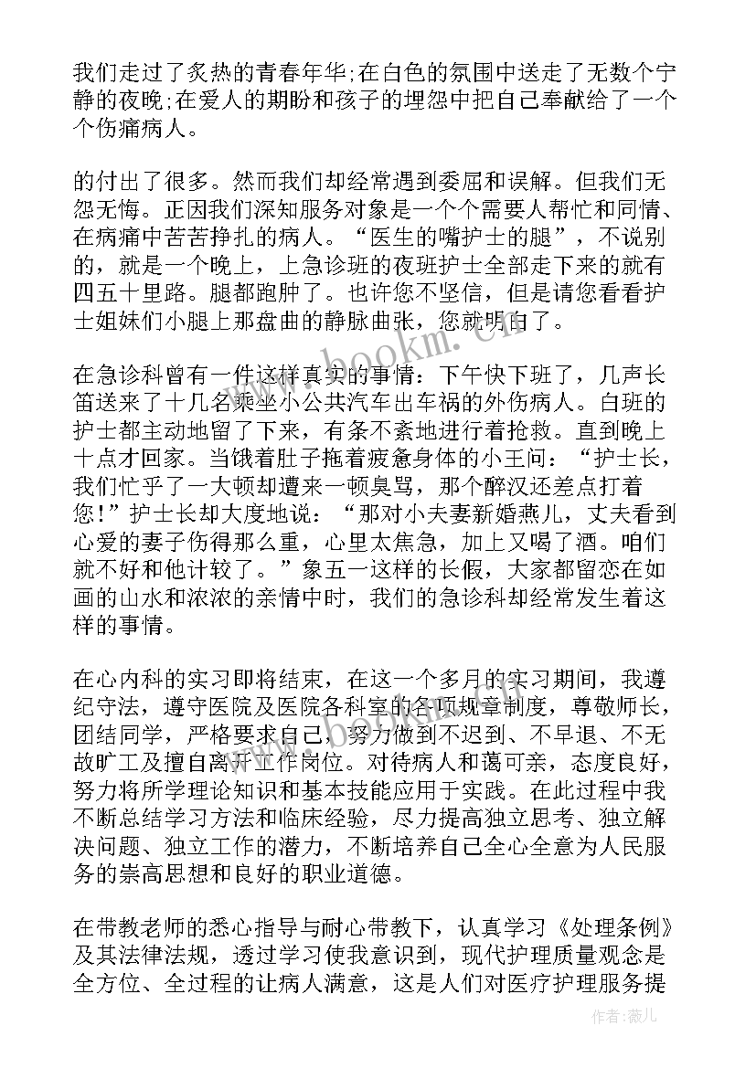 中医院风湿科护士工作总结报告(大全5篇)