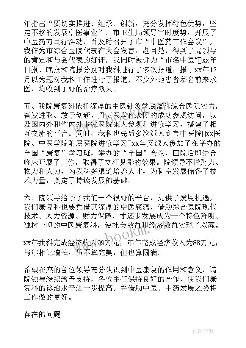 2023年针灸理疗科工作总结(实用8篇)