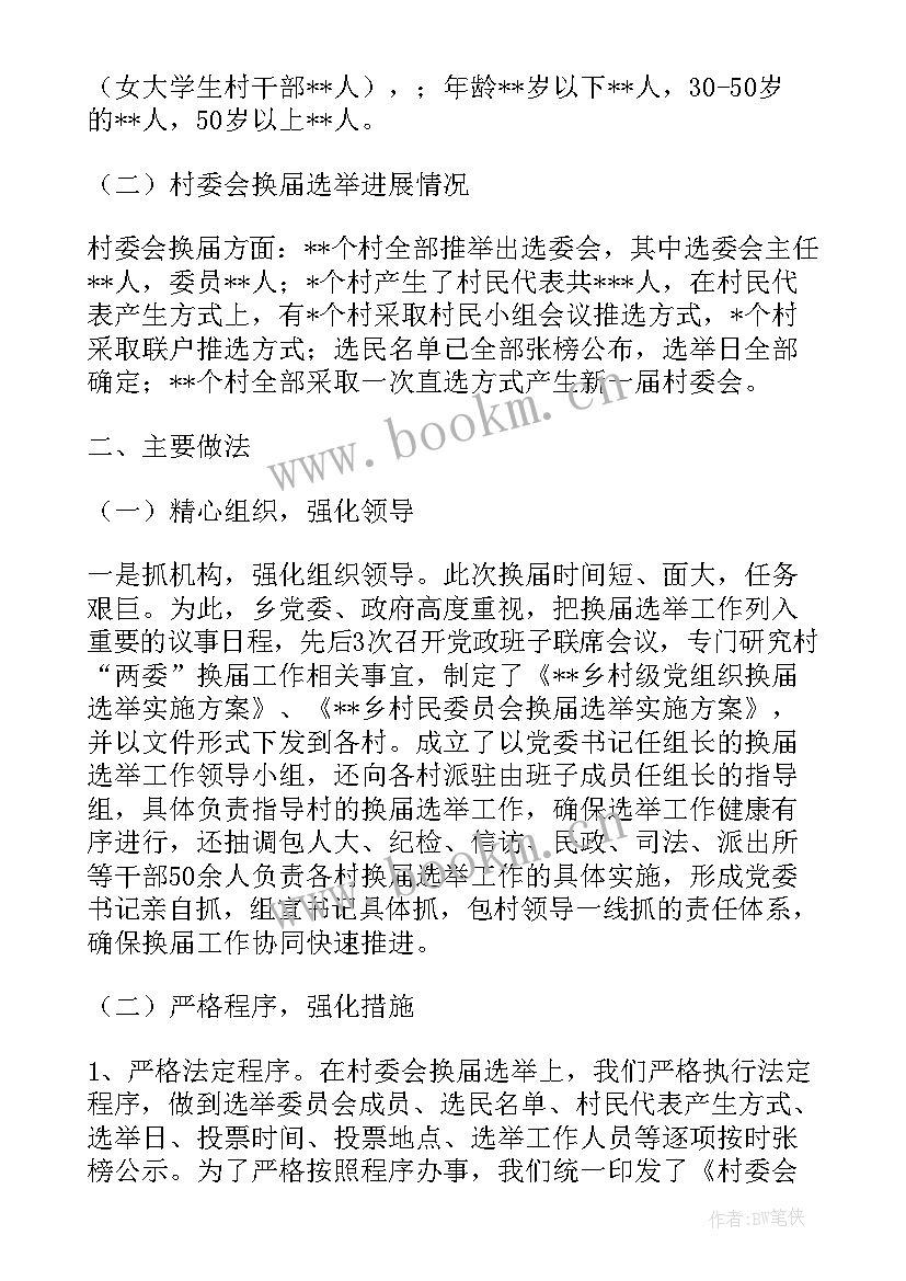 2023年中铁换届工作总结汇报(实用5篇)