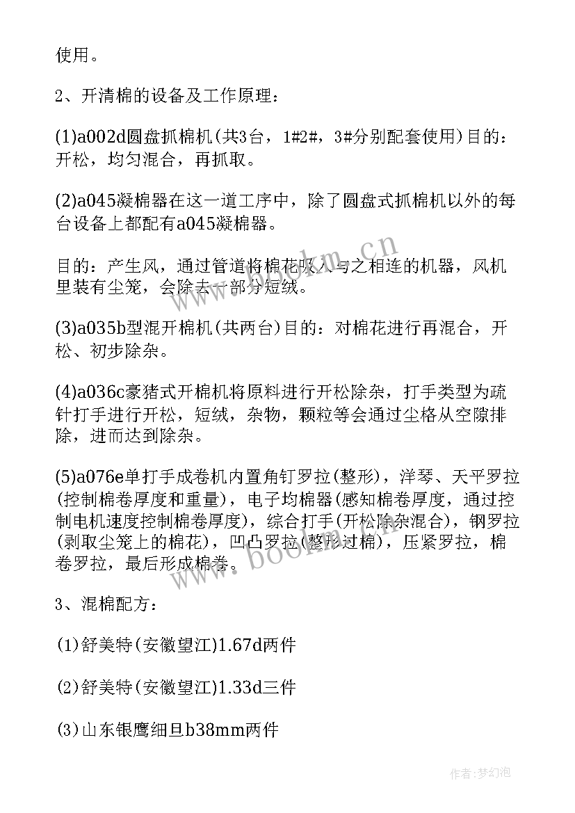 2023年纺织工作总结(优秀7篇)