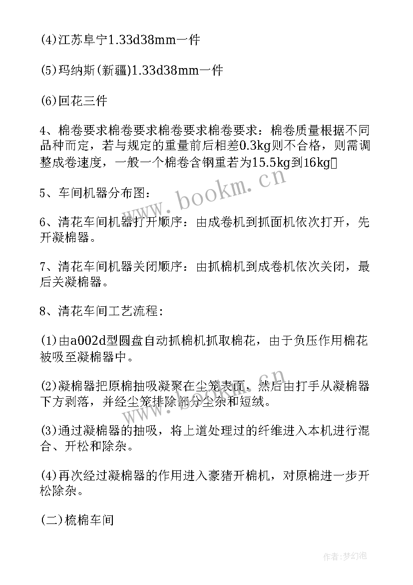 2023年纺织工作总结(优秀7篇)